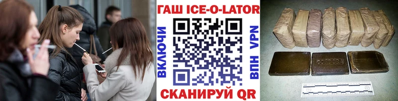 где купить наркоту  Миасс  ГАШ ice o lator 